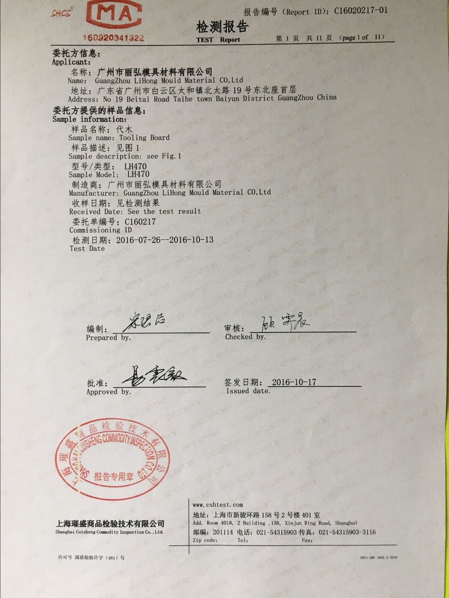 China Guangzhou LiHong Mould Material Co., Ltd Certificaciones