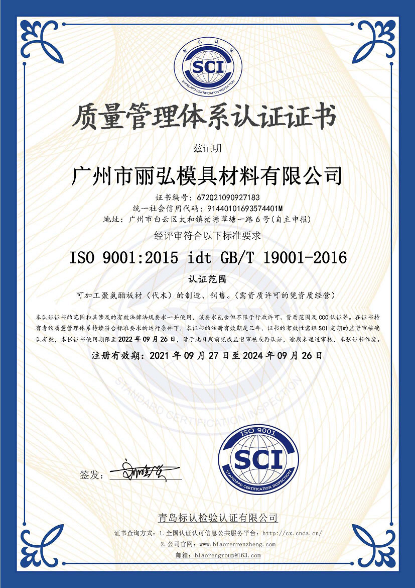 China Guangzhou LiHong Mould Material Co., Ltd Certificaciones
